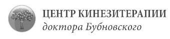 центр кинезитерапии доктора бубновского