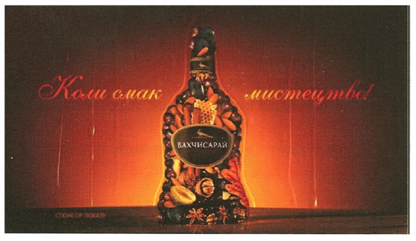 коли смак мистецтво!