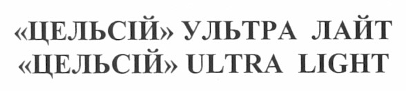 цельсій ультра лайт
