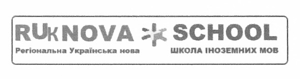 регіональна українська нова