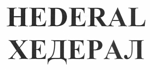 hederal