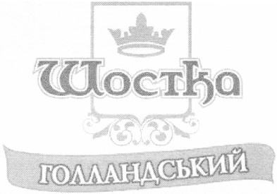 голландський