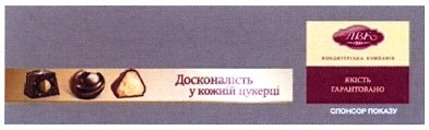досконалість у кожній цукерці