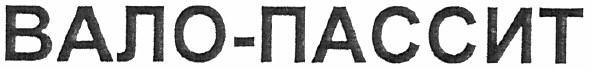 вало-пассит