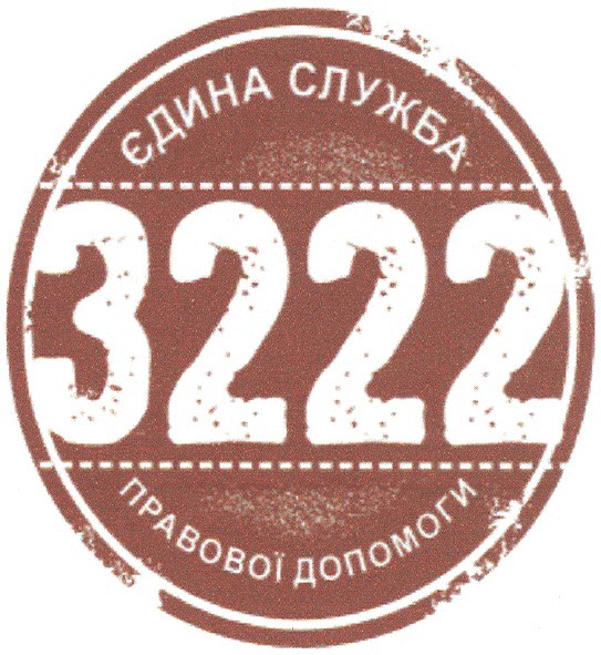 єдина служба правової допомоги