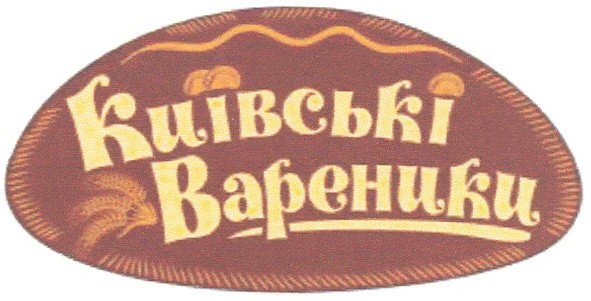 київські вареники