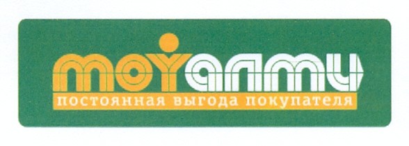 постоянная выгода покупателя