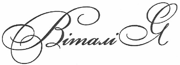 віталія