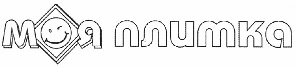 моя плитка