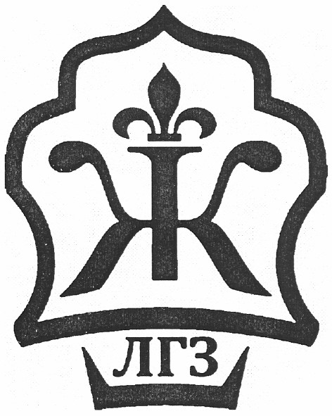 жлгз