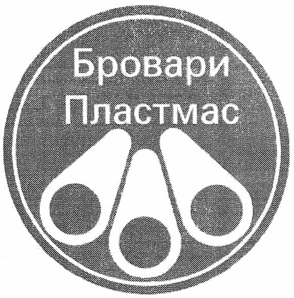 бровари пластмас