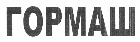 гормаш