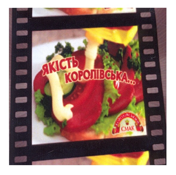 якість королівська