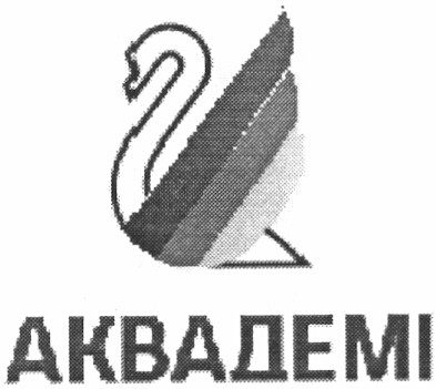 аквадемі