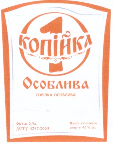 горілка особлива
