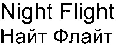 night flight