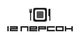 12 персон