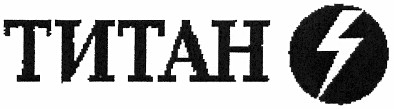 титан