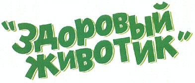 здоровый животик