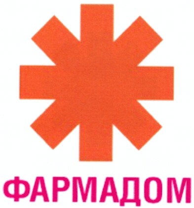 фармадом