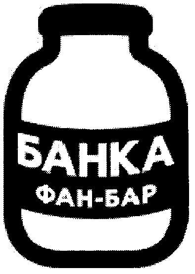 банка фан-бар