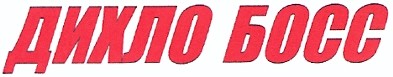 дихло босс
