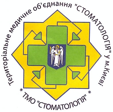 територіальне медичне об`єднання стоматологія у м.києві