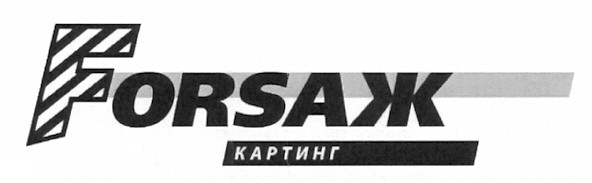 картинг