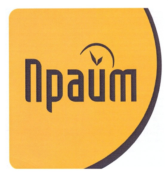 прайт