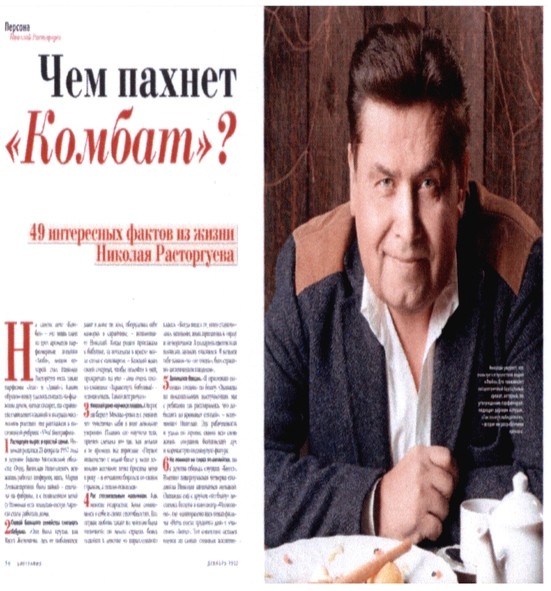 49 интересных фактов из жизни николая расторгуева