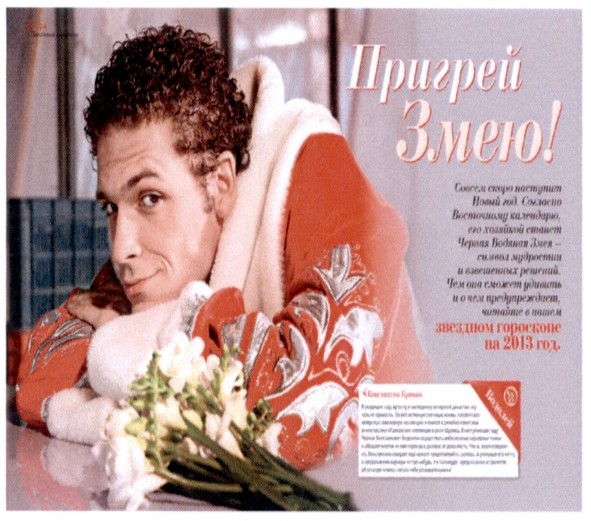 звездном гороскопе на 2013 год