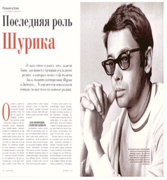 последняя роль шурика