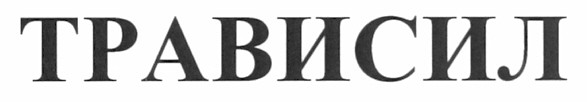 трависил