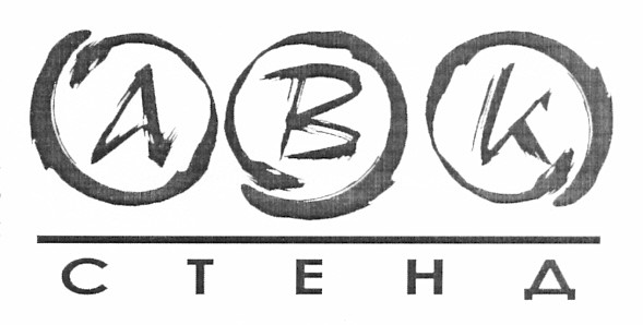 стенд