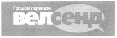 грошові перекази