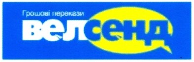 грошові перекази
