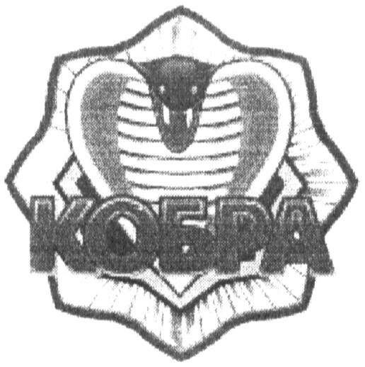 кобра