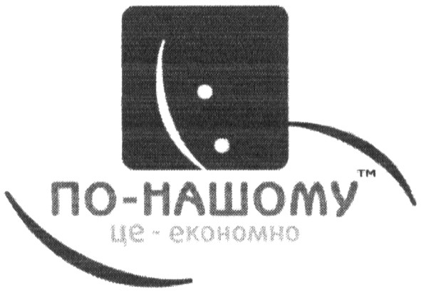 по-нашому тм