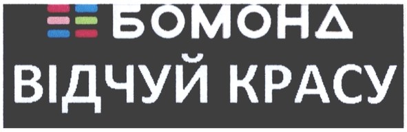 відчуй красу