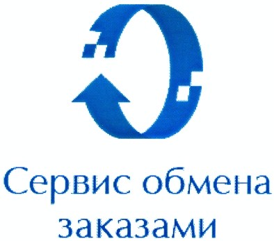 сервис обмена заказами