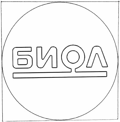 биол