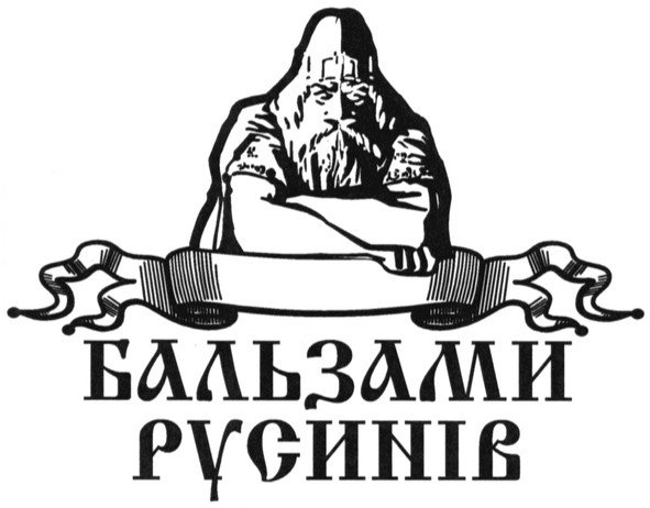 бальзами русинів