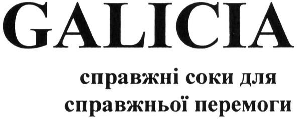 справжні соки для справжньої перемоги