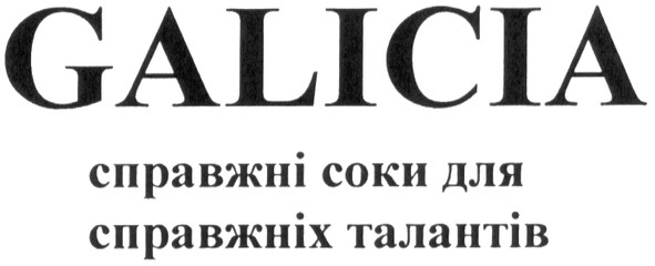 справжні соки для справжніх талантів