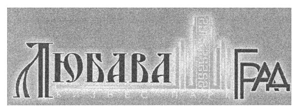 любава град