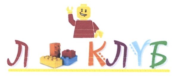 л клуб