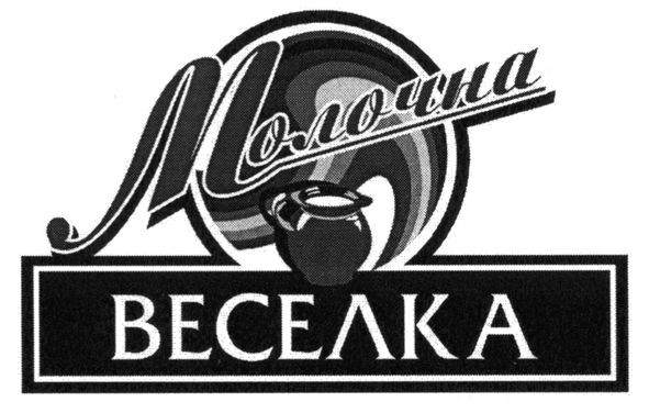 молочна веселка