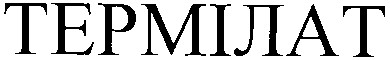 термілат