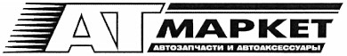 автозапчасти и автоаксессуары