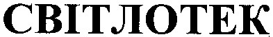 світлотек